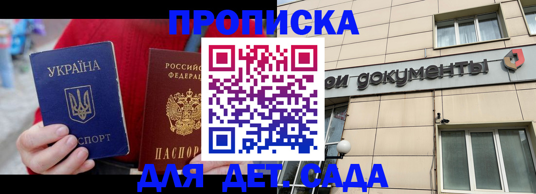 прописка штамп в Лабытнанги