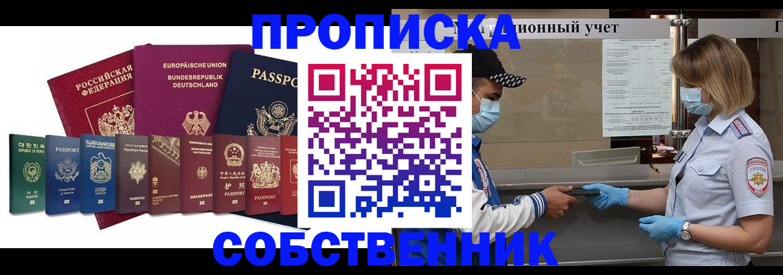 прописка в Лабытнанги