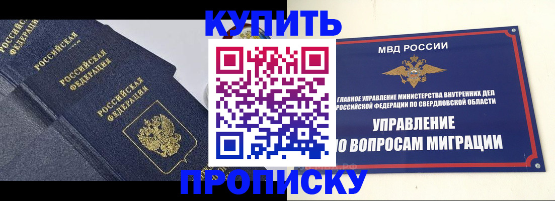 временная регистрация купить в Лабытнанги